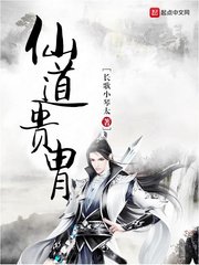 《仙道貴胄》