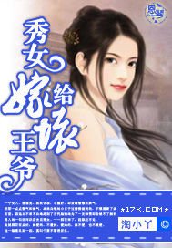 《秀女嫁給壞王爺》