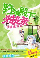 《狐狸萌妃:野狼殿下來提親》