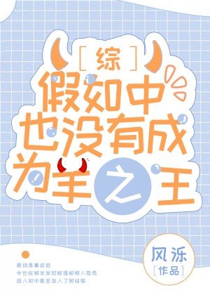 《(綜漫同人)假如chuya沒有成為羊之王》