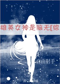 《(綜漫同人)雄英女神是腦無》