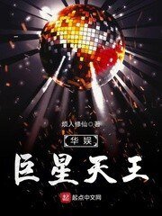 《華娛巨星天王》