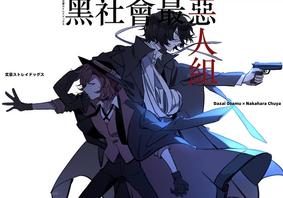 （文豪野犬同人）【太中】Forbidden Love