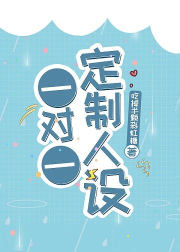 《(綜漫同人)一對一定製人設》
