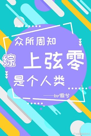 《(綜漫同人)眾所周知,上弦零是個人類》