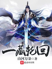 《一藏輪迴》