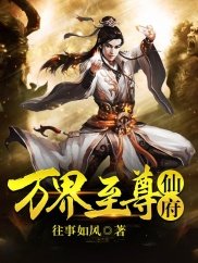 《萬界至尊仙府》