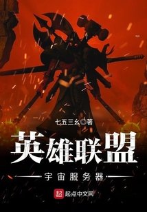 《英雄聯盟宇宙伺服器》