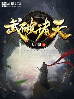 《武破諸天》
