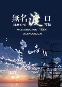 （BG/家教同人）[家教初代]無名渡口