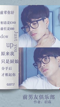 《(BG/韓娛同人)韓娛之前男友俱樂部》