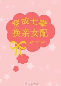 《穿成七零換親女配》