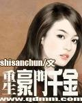 《重生豪門千金》