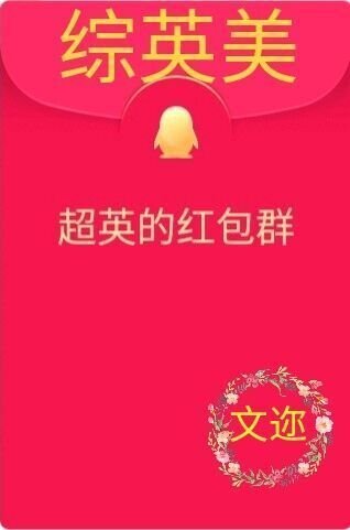 （BG/綜英美同人）［綜英美］超英的紅包群