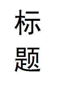 《(BG/綜漫同人)超能力男友》