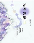 《清月漣漪Ⅱ》