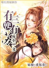《有三便有蘇(女尊)》