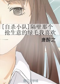 《(BG/自殺小隊同人)隔壁那個搶生意的綠毛我喜歡》