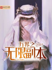 《萬界之無限副本》