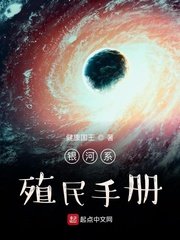 《銀河系殖民手冊》