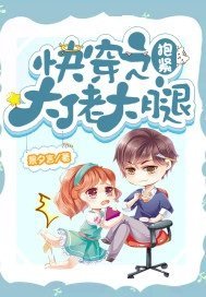 快穿之抱緊大佬大腿