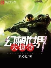 《幻想世界大掠奪》