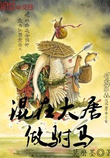 《混在大唐做駙馬》
