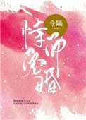 《恃寵而婚》
