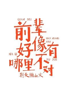《前輩好像有哪裡不對》
