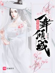 《心之所動一舞傾城》