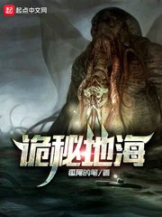 《詭秘地海》