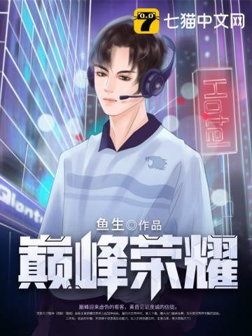 《巔峰榮耀》