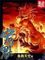 《寵魅》