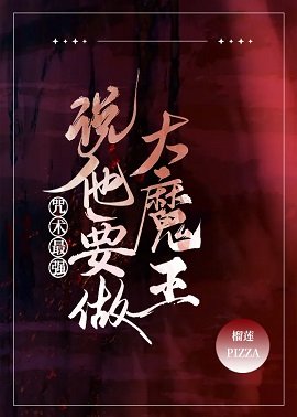 《(綜漫同人)咒術最強說他要做大魔王》