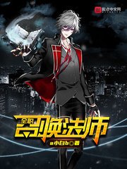 《(全職法師同人)全職召喚法師》