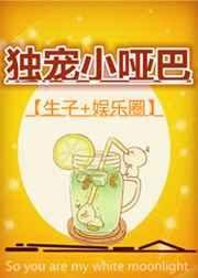 《獨寵小啞巴》