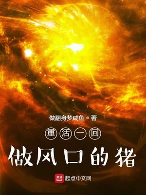 《重活一回:做風口的豬》
