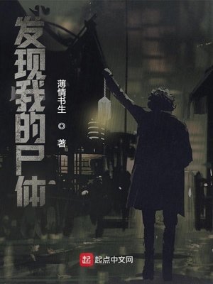 《發現我的屍體》