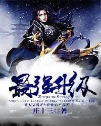 《最強升級》