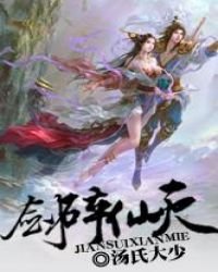 《劍碎仙滅》