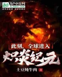 《此刻,全球進入熾炎紀元》
