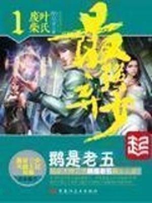 《最強棄少》