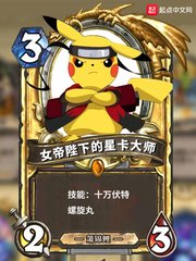 《女帝陛下的星卡大師》