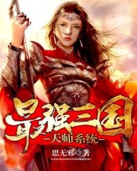 《三國最強天師系統》