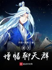 《諸天增幅聊天群》