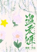《溫柔餌》