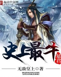 《史上最牛暴君》