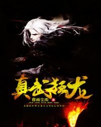 《真武狂龍》