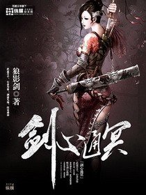 《劍心通冥》