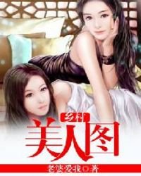 《鄉村美女圖》